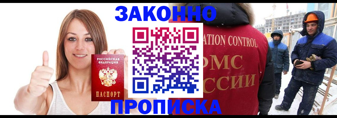 прописка ребенка в Нариманове