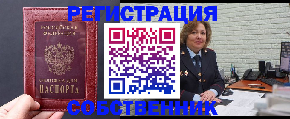 временная регистрация гарантия в Нариманове