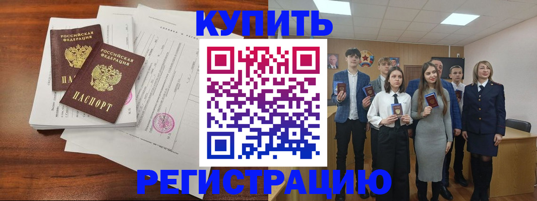 прописка регистрация в Нариманове