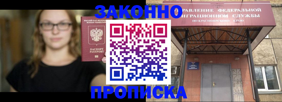прописка законно в Нариманове