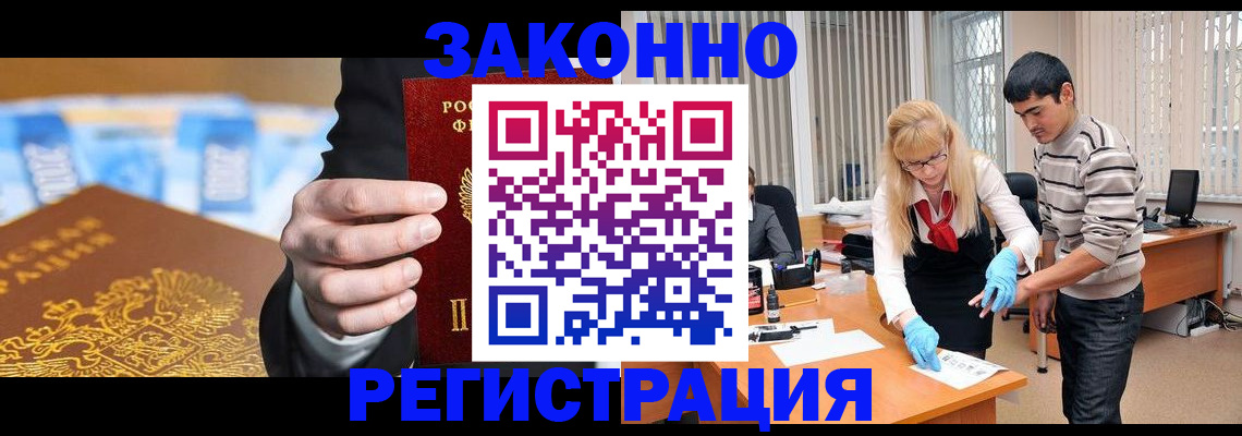 прописка паспорт в Нариманове